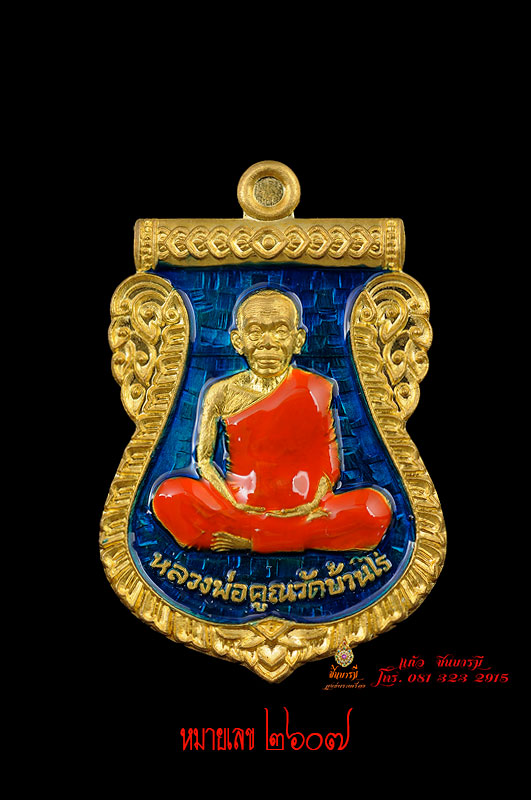 เหรียญเสมารุ่นนิรันตราย เนื้่อทองระฆังลงยา 4 สี สร้างแค่ 5555 เหรียญ เลือกแบบ เลือกหมายเลขได้เลยค่ะ