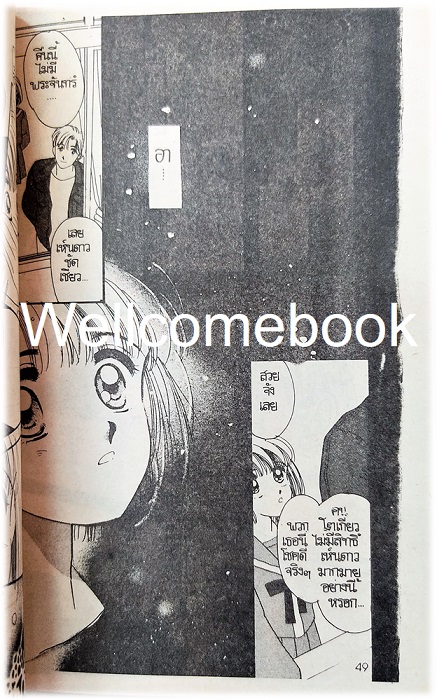 รอยจูบบนฟากฟ้า เล่มเดียวจบ ~Kurita Riku~