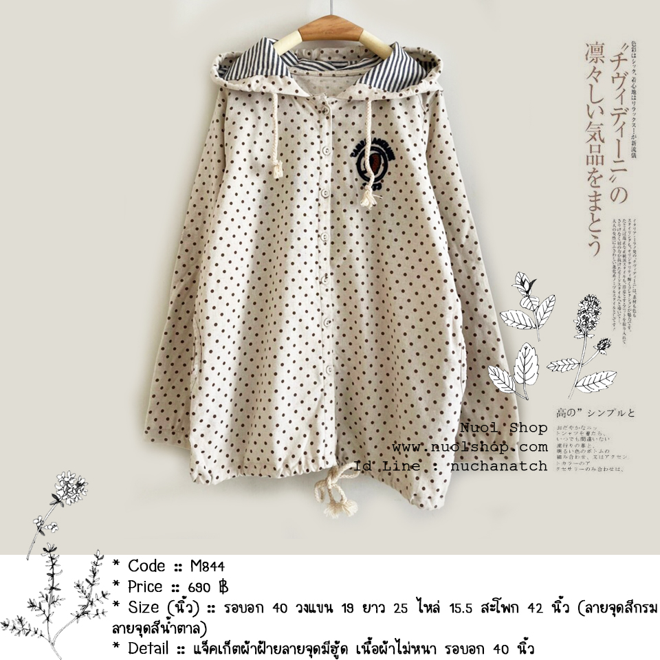 แจ็คเก็ตผ้าฝ้ายลายจุดมีฮู้ด เนื้อผ้าไม่หนา รอบอก 40 นิ้ว