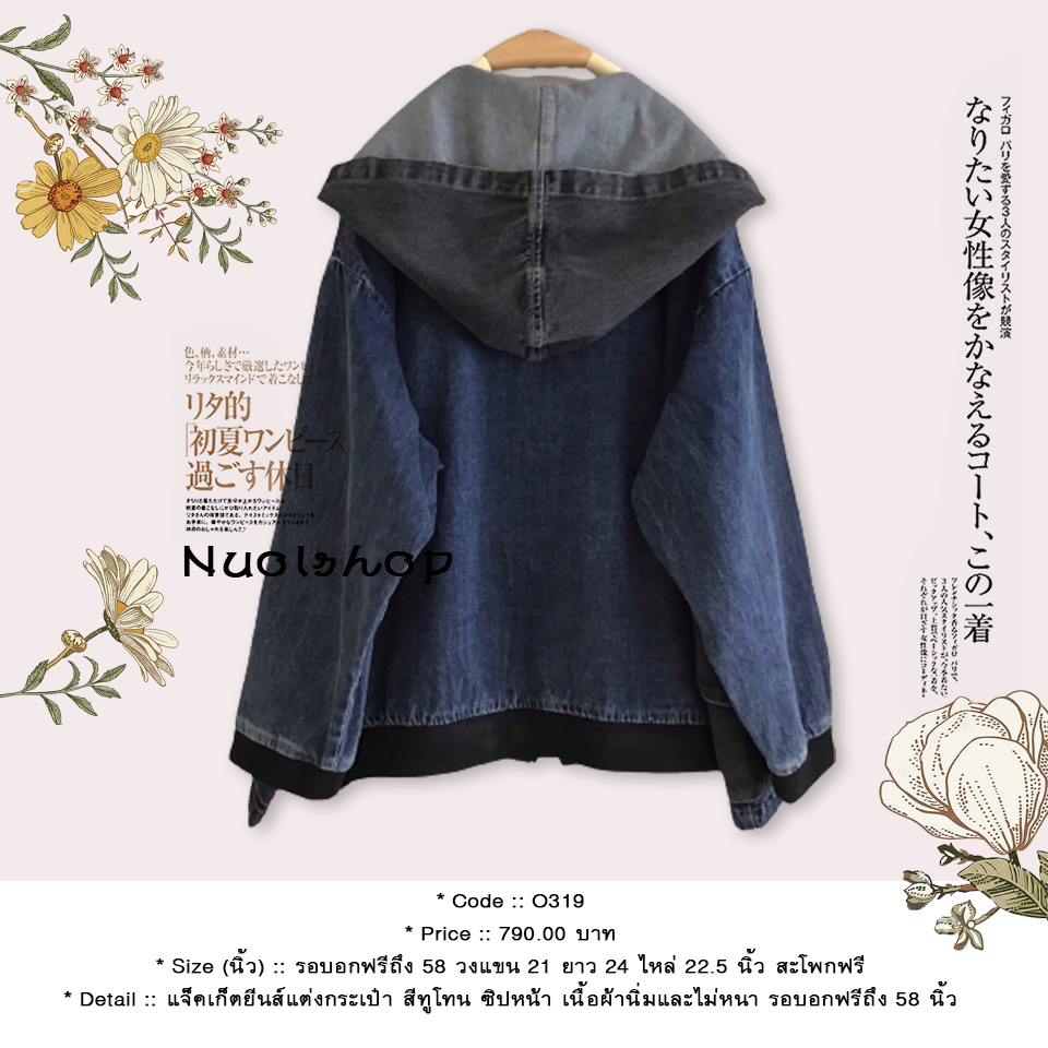 แจ็คเก็ตยีนส์แต่งกระเป๋า สีทูโทน ซิปหน้า เนื้อผ้านิ่มและไม่หนา รอบอกฟรีถึง 58 นิ้ว