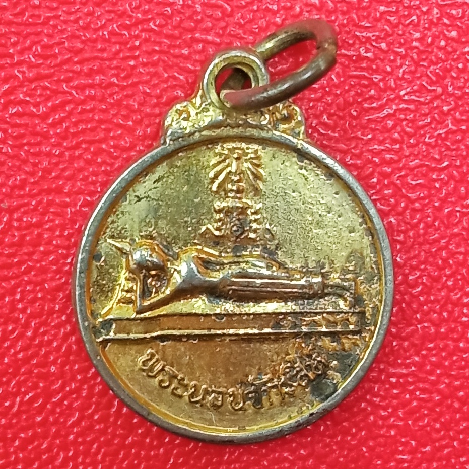 เหรียญพระนอนจักรสีห์ หลังพระแก้ว พระกาฬ จ.สิงห์บุรี ปี2520 เนื้อทองแดงกะไหล่ทอง