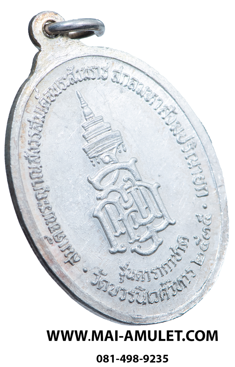 ..เนื้อเงิน รุ่นดารากาชาด.. สมเด็จพระญาณสังวร สมเด็จพระสังฆราช วัดบวรฯ ปี 2535 ครับ (101)