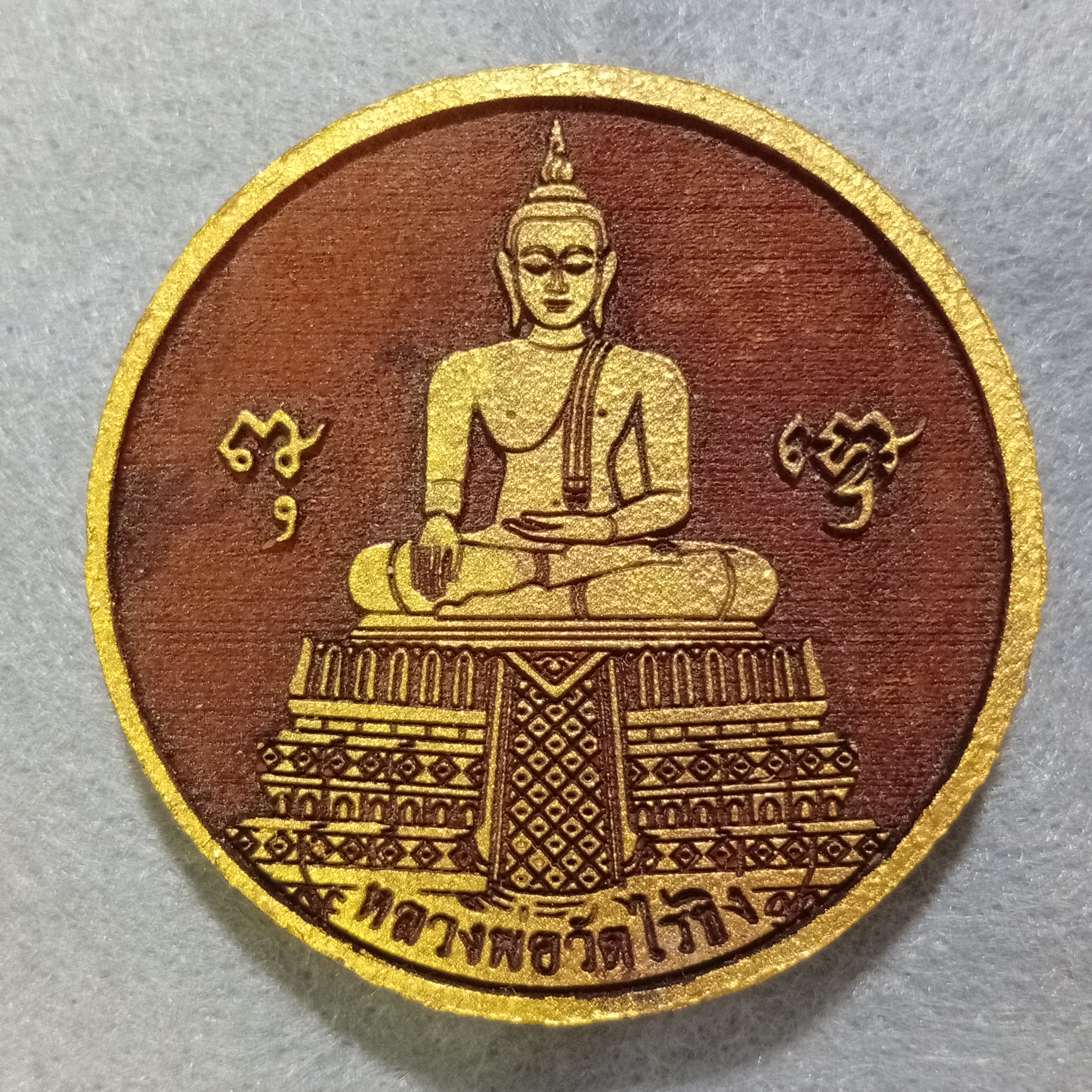 หลวงพ่อวัดไร่ขิง รุ่น สิริมหามงคล ปี2550 เนื้อไม้มงคล แกะด้วยเลเซอร์ สามมิติ ปัดทองเดิมๆ พุทธคุณเยี่ยม ศักดิ์สิทธิ์มากครับ