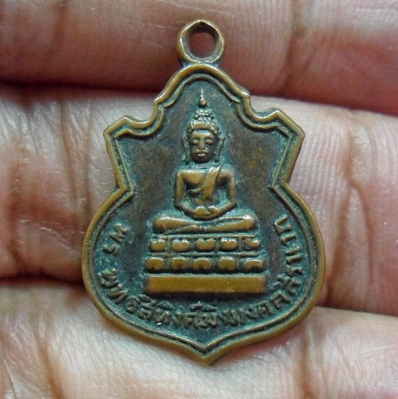 เหรียญพระพุทธสิหิงค์มิ่งมงคลสิรินาถ ปี 2512เป็นเหรียญดีที่หายากเหรียญหนึ่งของจังหวัดชลบุรี เพราะท่านเจ้าคุณนรและเกจิดังๆในยุคนั้นเข้าร่วมพิธีปลุกเสก ครับ