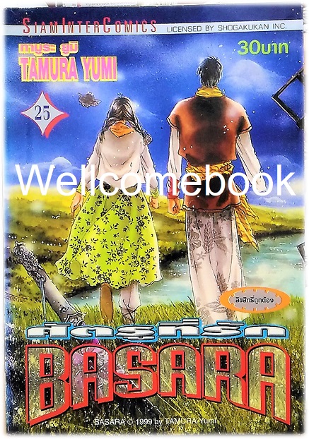 รวมชุด "BASARA บาซาร่า ศัตรูที่รัก" 27 เล่มจบ ~Tamura Yumi~