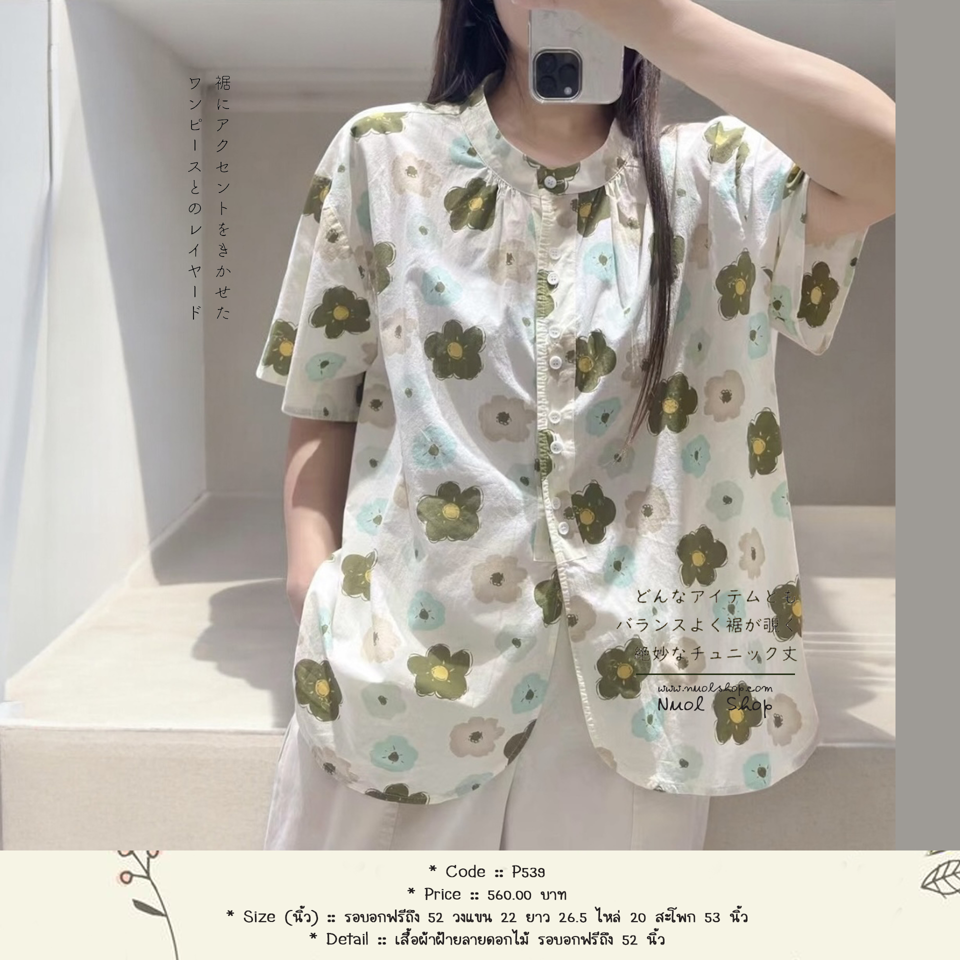 เสื้อผ้าฝ้ายลายดอกไม้ รอบอกฟรีถึง 52 นิ้ว