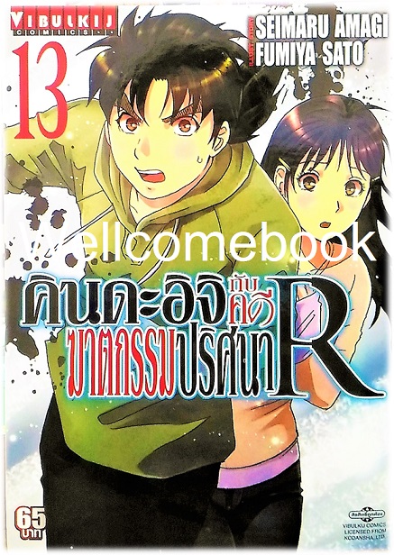 Xรวมชุด "คินดะอิจิกับคดีฆาตกรรมปริศนา R" 14 เล่มจบ ~Fumiya Satoh~