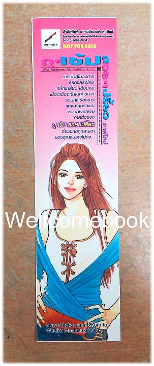 ที่คั่นหนังสือลาย 'ดุเข้มสวยเปรี้ยว ภาคใหม่'