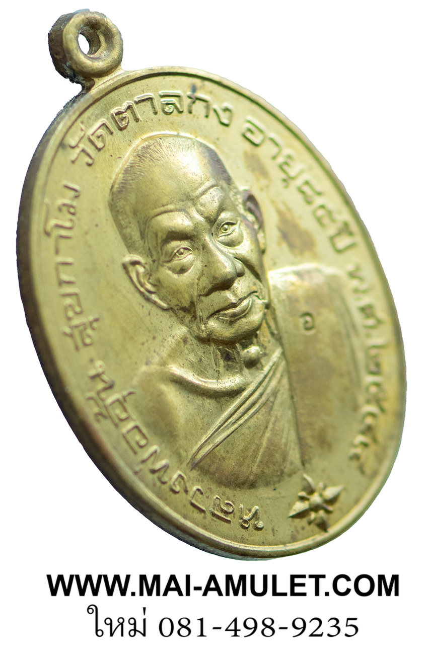 ...เหรียญโภคทรัพย์ เนื้อทองฝาบาตร...หลวงพ่ออุ้น อายุ 85 ปี วัดตาลกง จ.เพชรบุรี ปี 2544 (28)