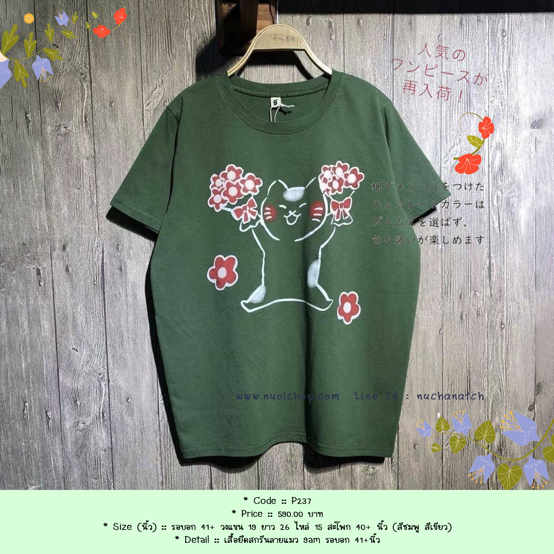 เสื้อยืดสกรีนลายแมว 9am รอบอก 41+นิ้ว