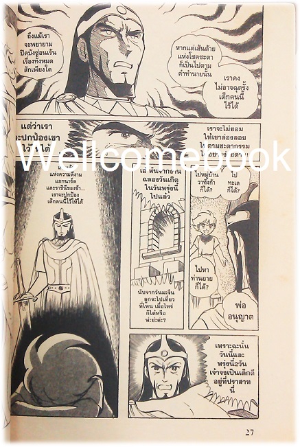 รวมชุด "Pygmalio เจ้าชายจอมพลัง พิกมาริโอ้" 24 เล่มจบ ~Wada Shinji~