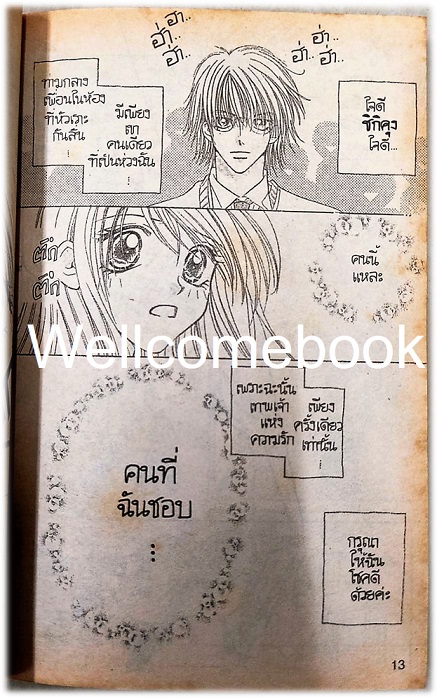 สื่อรักออนไลน์ เล่มเดียวจบ