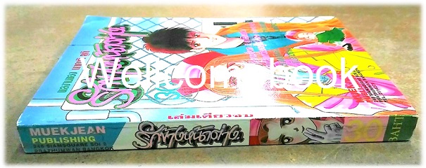 รักข้างหน้าต่าง เล่มเดียวจบ ~Nakaji Yuki~