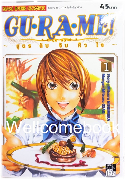 รวมชุด "GU·RA·ME! ~ สูตรลับจับหัวใจ" 13 เล่มจบ ~Mitsuru OSAKI~