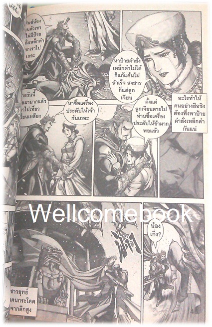 รวมชุด "มังกรทลายฟ้า" 6 เล่มจบ ~Tony Wong~