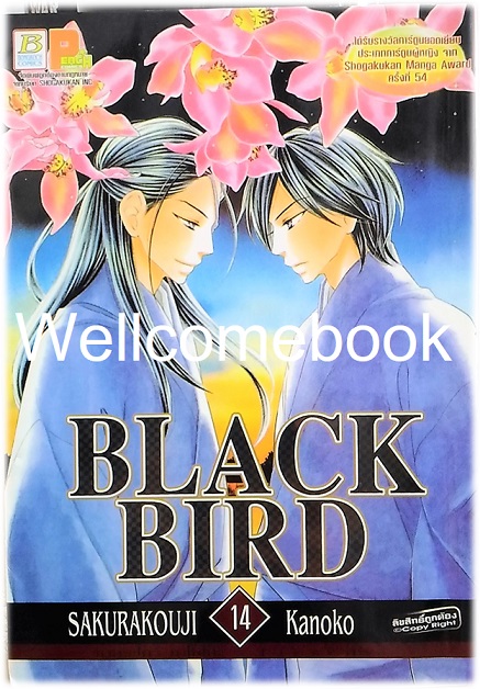 รวมชุด "Black Bird 18 เล่มจบ + นิยาย Black Bird -Missing- เล่มเดียวจบ" ~Sakurakouji Kanoko~