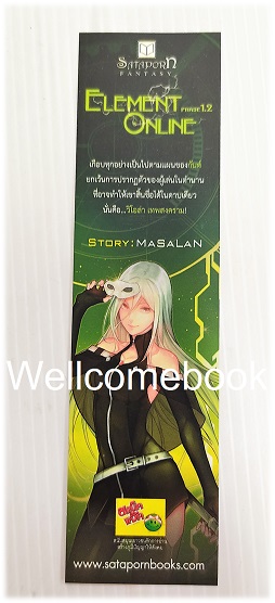 ที่คั่นหนังสือลาย 'Element Online มหาเวทออนไลน์อลเวง Phase 1.2'