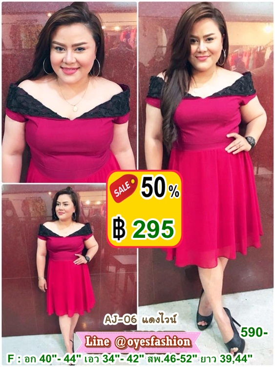 [พร้อมส่ง] ชุดเดรสออกงานไซส์ใหญ่ สีแดงไวน์ อก 40-44"