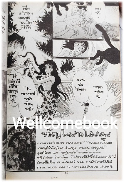 เลดี้จำแลง เล่มจบ ~Saito Chiho~