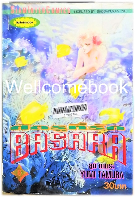BASARA บาซาร่า ศัตรูที่รัก เล่ม 8 ~Tamura Yumi~