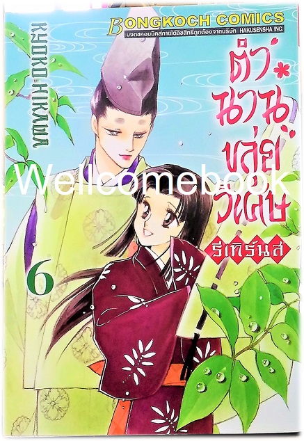 ตำนานขลุ่ยวิเศษ รีเทิร์น เล่ม 6 ~Hikawa Kyoko~