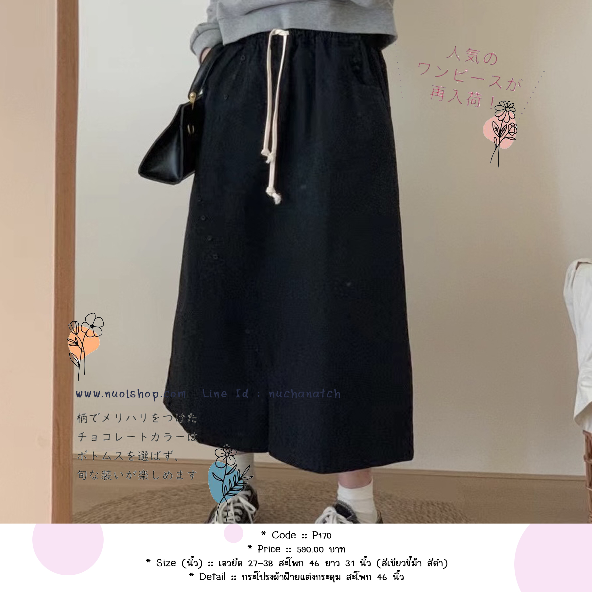 กระโปรงผ้าฝ้ายแต่งกระดุม สะโพก 46 นิ้ว