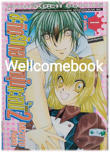 รวมชุด "สะกิดรักหอพักหนุ่มทะเล้น ภาค1 2 เล่มจบ+ภาค2 5 เล่มจบ+ภาค3 4เล่มจบ (ขาดเล่ม2)" ~Mizuto Aqua~