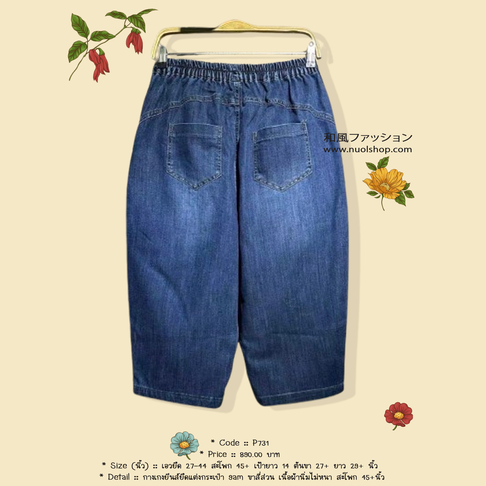 กางเกงยีนส์ยืดแต่งกระเป๋า 9am ขาสี่ส่วน เนื้อผ้านิ่มไม่หนา สะโพก 45+นิ้ว