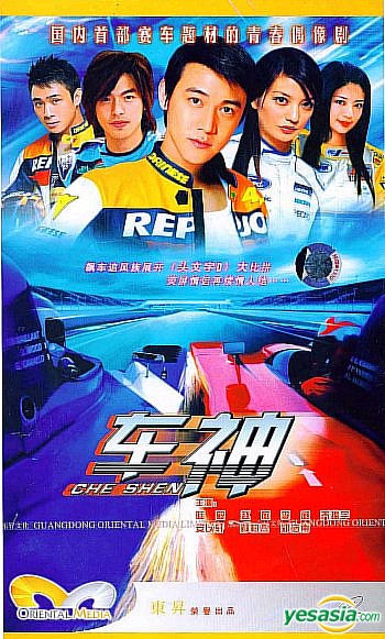 ซิ่งรถ วิ่งหารัก RACE TRACK 2009 หลี่เว่ย,เจ้าเหว่ย