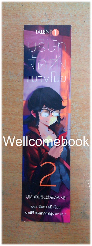 ที่คั่นหนังสือลาย 'บริษัทจัดส่งแมวขโมย'