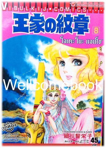 โอเคะ โนะ มอนโช เล่ม 8 ~Hosokawa Chieko~