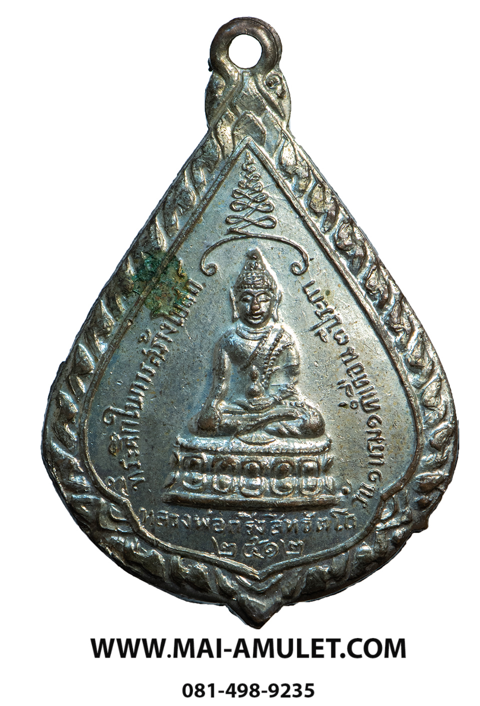 เหรียญ พระกริ่งสิทธัตโถ วัดบรมนิวาส กะไหล่เงิน ปี 2512 (139)