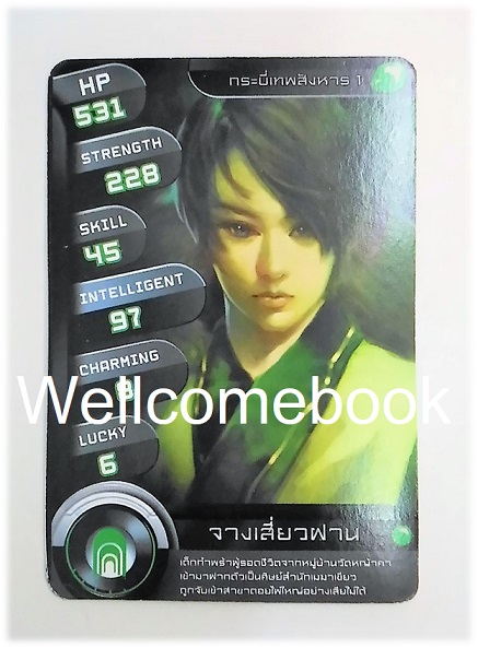 ที่คั่นหนังสือลาย 'กระบี่เทพสังหาร' 1
