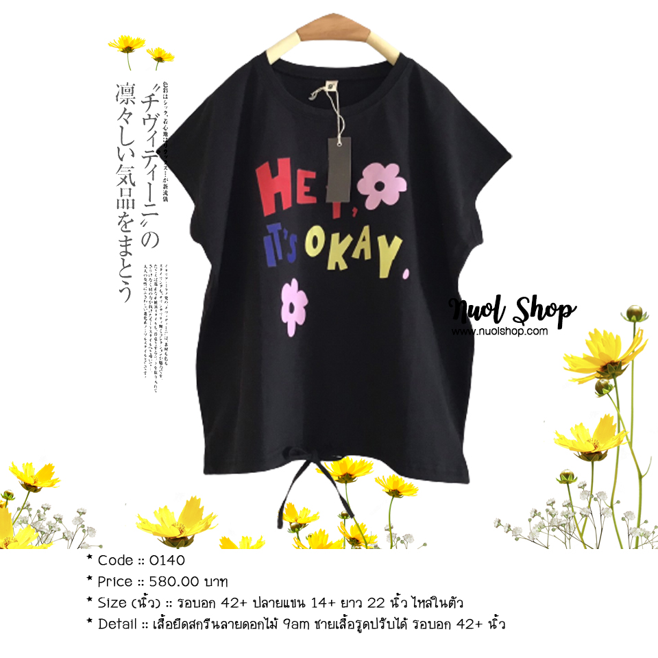 เสื้อยืดสกรีนลายดอกไม้ 9am ชายเสื้อรูดปรับได้ รอบอก 42+ นิ้ว