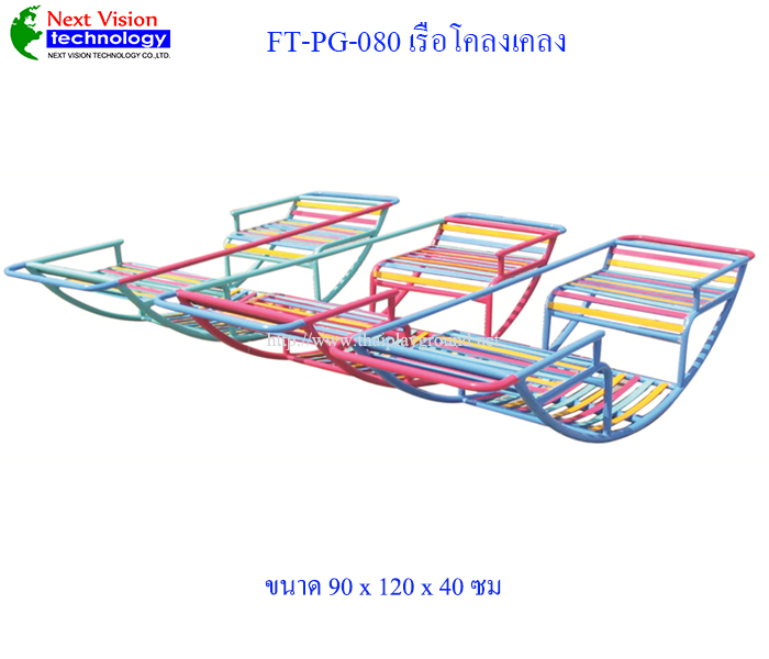 FT-PG-080 เรือโคลงเคลง