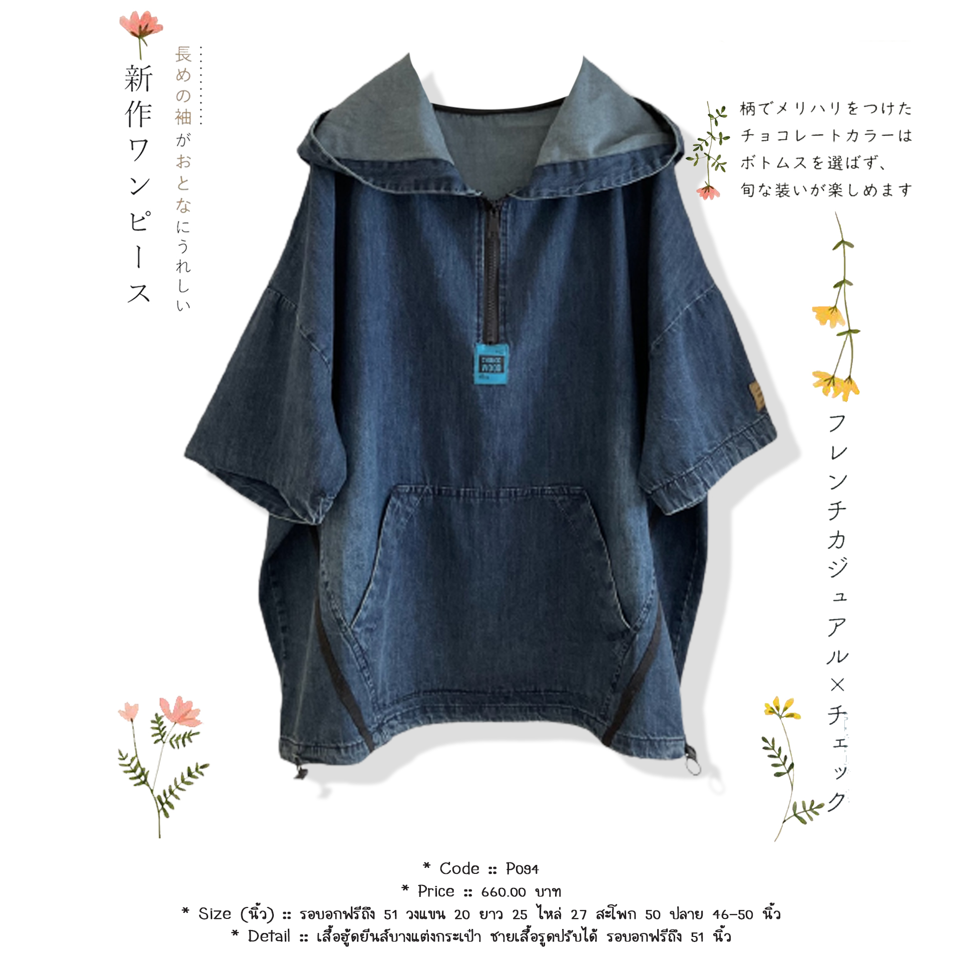 เสื้อฮู้ดยีนส์บางแต่งกระเป๋า ชายเสื้อรูดปรับได้ รอบอกฟรีถึง 51 นิ้ว