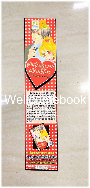 ที่คั่นหนังสือลาย 'ผู้หญิงวุ่นวาย ผู้ชายขี้โกง'