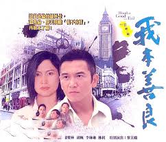 เลือดเจ้าพ่อ (เลือดคนละสี) Blood of Good and Evil เหวินเจ้าหลุน