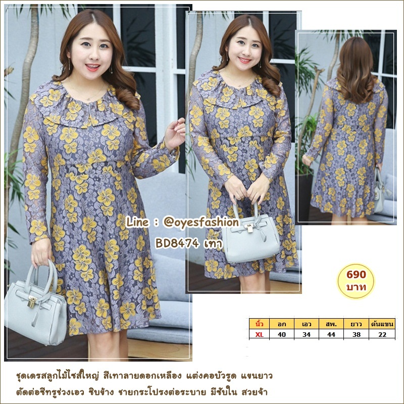 [พร้อมส่ง] ชุดเดรสลูกไม้ไซส์ใหญ่ สีเทา อก 40" 46" 48"