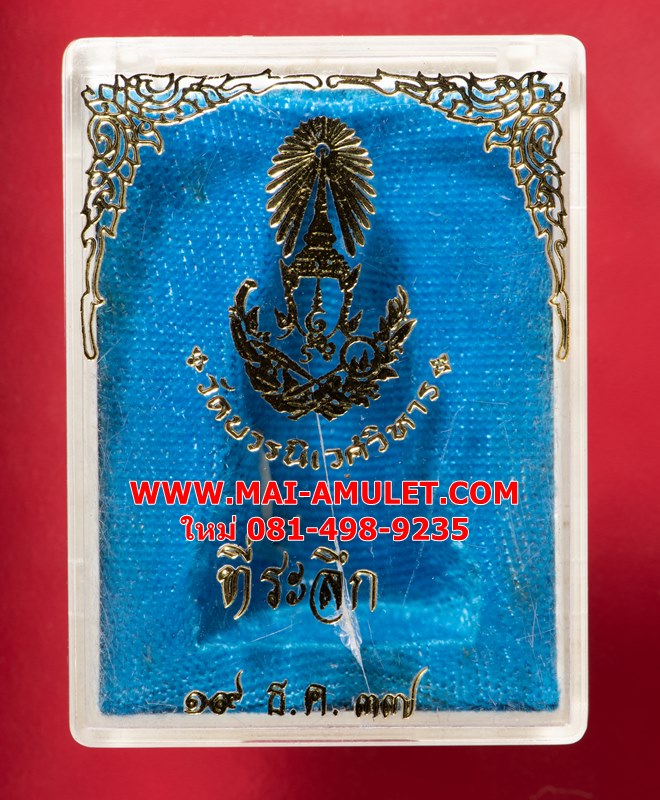 พระกริ่ง ที่ระลึก ๑๙ ธันวาคม ๒๕๓๗ วัดบวรฯ กทม. ปี 2537 พร้อมกล่องครับ