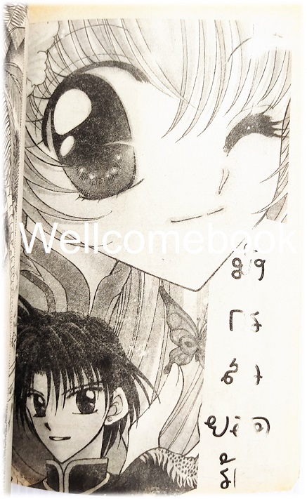 Xหมูหยองติดแก้ม เล่มเดียวจบ