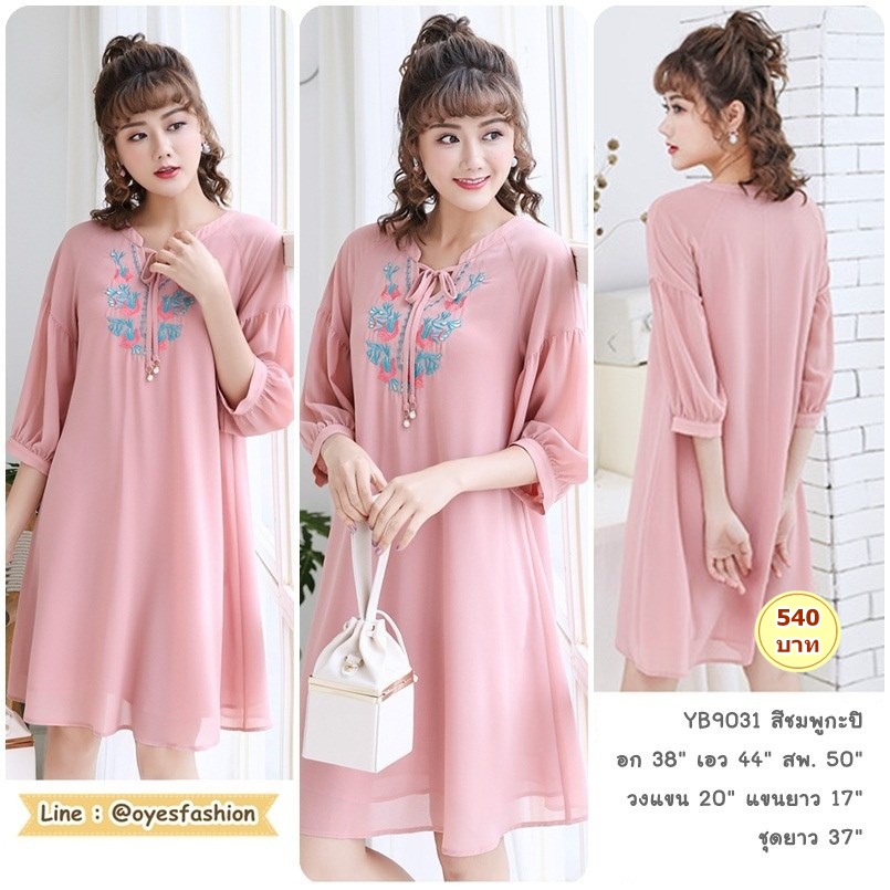 [พร้อมส่ง] ชุดเดรสเกาหลี สีชมพู อก 38"