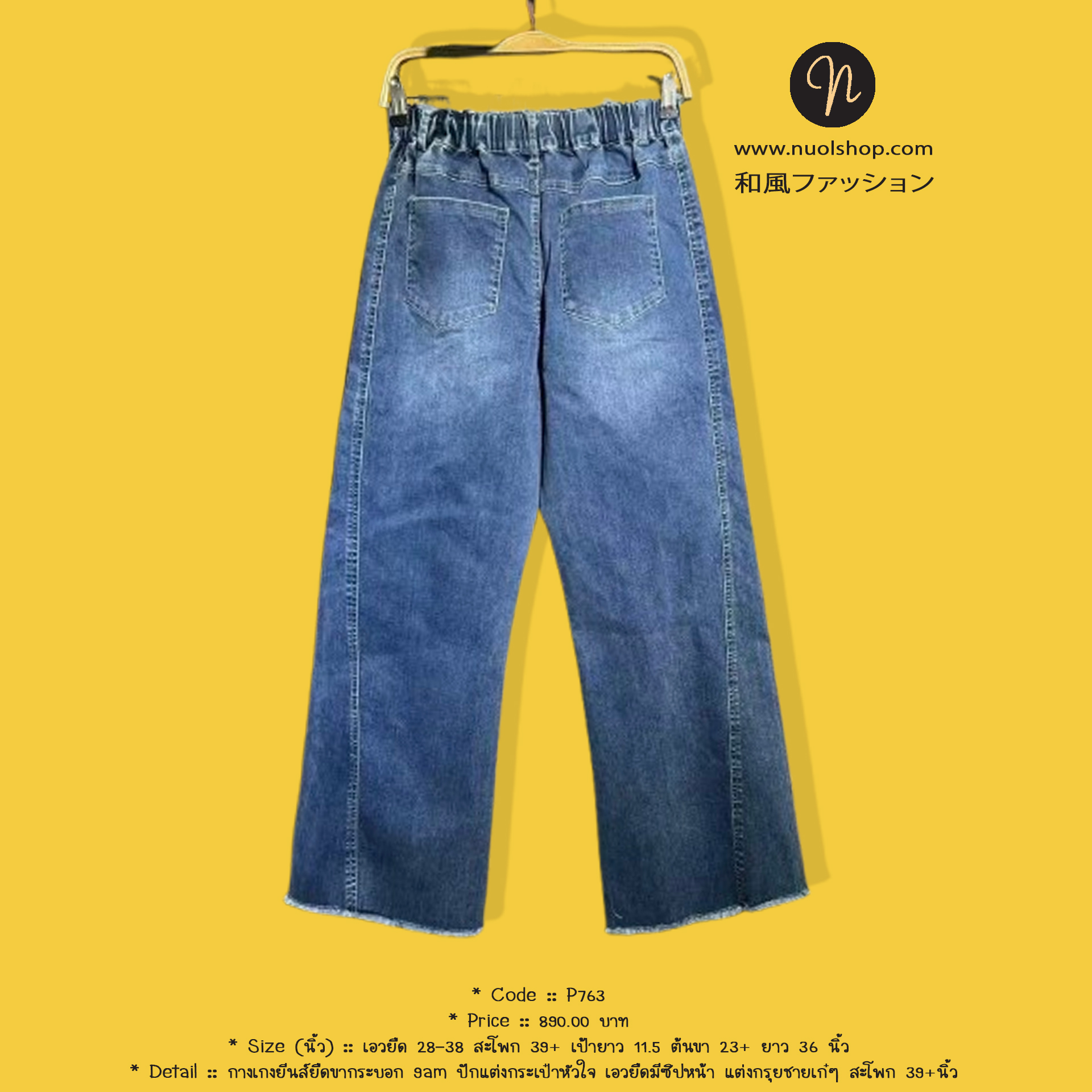 กางเกงยีนส์ยืดขากระบอก 9am ปักแต่งกระเป๋าหัวใจ เอวยืดมีซิปหน้า แต่งกรุยชายเก๋ๆ สะโพก 39+นิ้ว