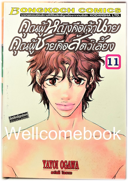 รวมชุด "คุณผู้หญิงคือเจ้านาย คุณผู้ชายคือสัตว์เลี้ยง" 14 เล่มจบ~Ogawa Yayoi~