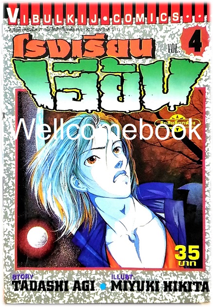 รวมชุด "โรงเรียนเฮี้ยน" 5 เล่มจบ ~Hikita Miyuki~