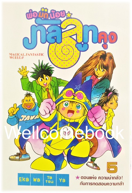 รวมชุด "BOX SET พ่อมดน้อยทัลลูทคุง" 21 เล่มจบ ~Ekawa Tatsuya~