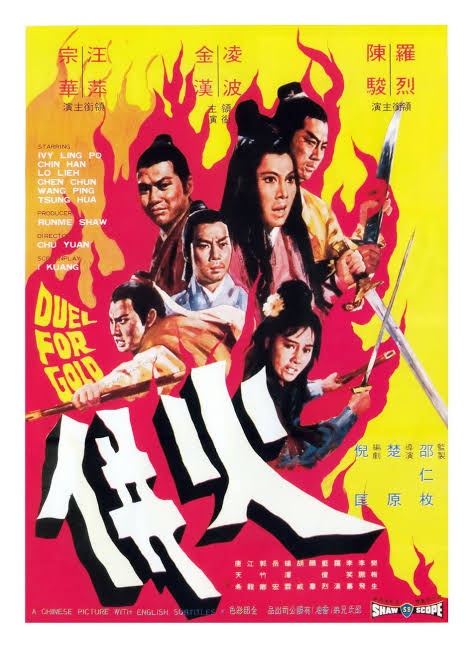 ร้อยเหี้ยม (Duel For Gold) 1971 หลินปอ,จินฮั่น,หลอลี่