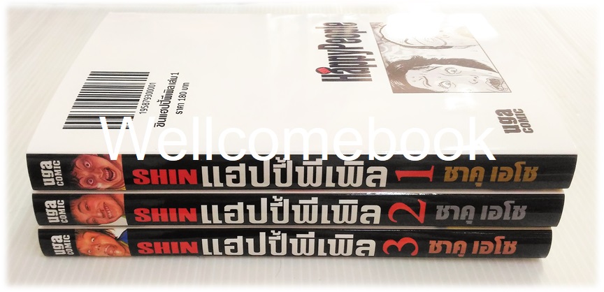 Xรวมชุด "Boxset Happy People แฮปปี้พีเพิล 10 เล่มจบ + ภาคชิน 3 เล่มจบ+ภาคมังกี้พีเพิล 5 เล่มจบ" ~Shaku Eishou~