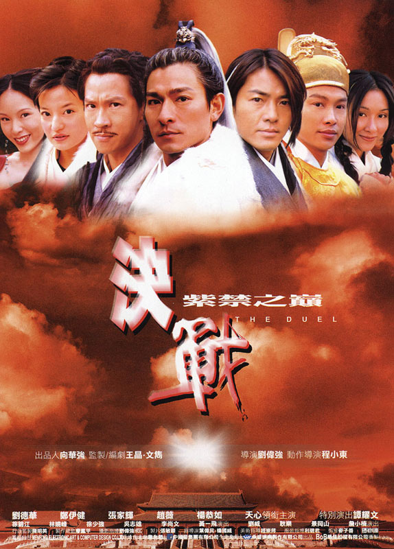 พายุดาบดวลสะท้านฟ้า The Duel 2000 หลิวเต๋อหัว,เจ้าเหว่ย