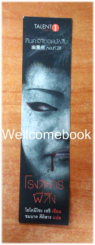 ที่คั่นหนังสือลาย 'คินดะอิจิยอดนักสืบ ตอนที่ 28 โรงละครผีสิง'